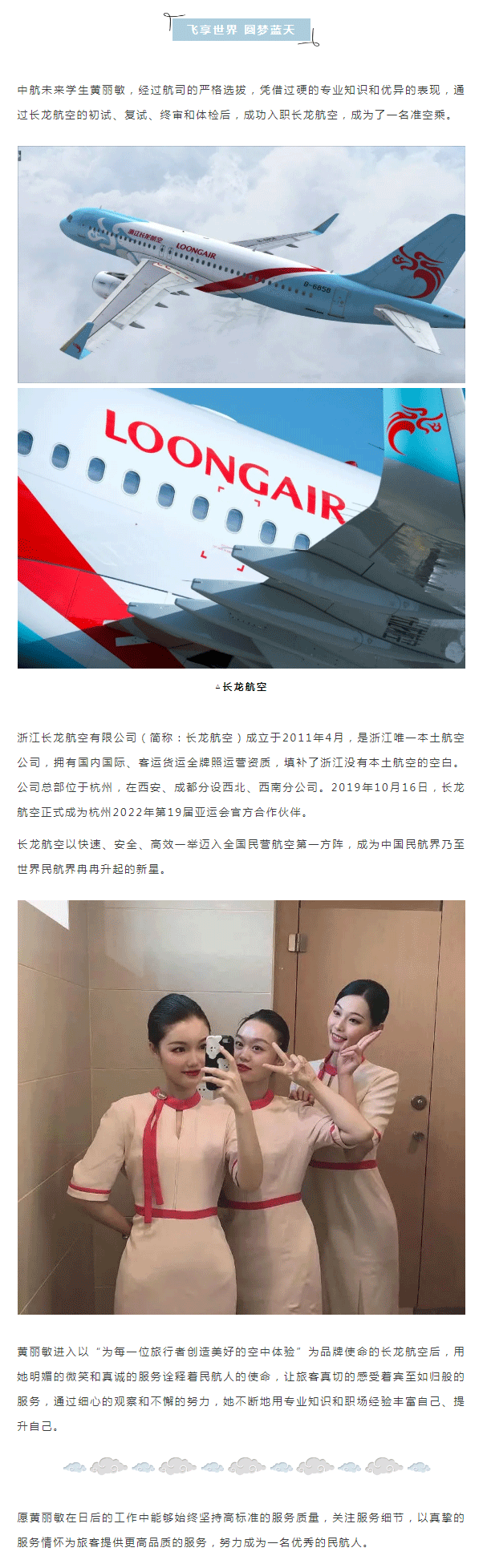 中航未来学生黄丽敏任长龙航空空乘丨中航未来毕业生巡礼_03.png