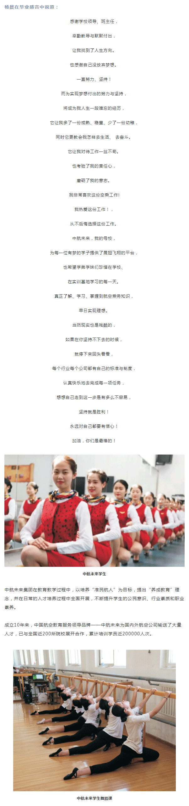 中航未来学生杨晨入职东海航空-_-中航未来毕业生巡礼_02.png