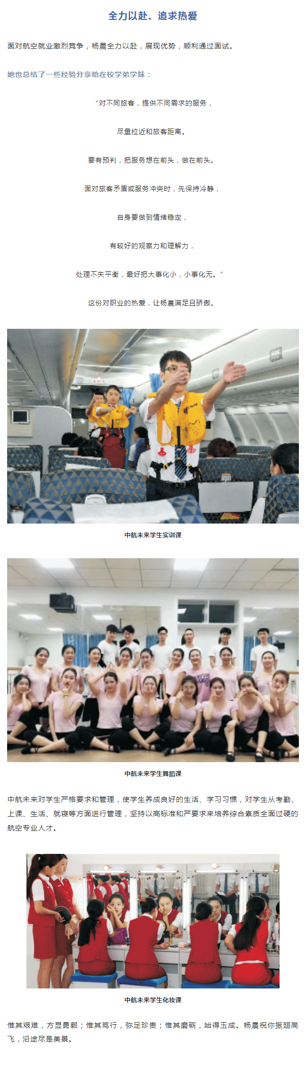 中航未来学生杨晨入职东海航空-_-中航未来毕业生巡礼_03.png