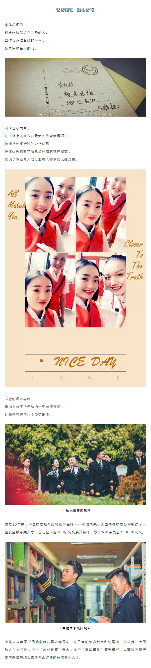 中航未来学生李佳芯入职东方航空丨中航未来毕业生巡礼_02.png