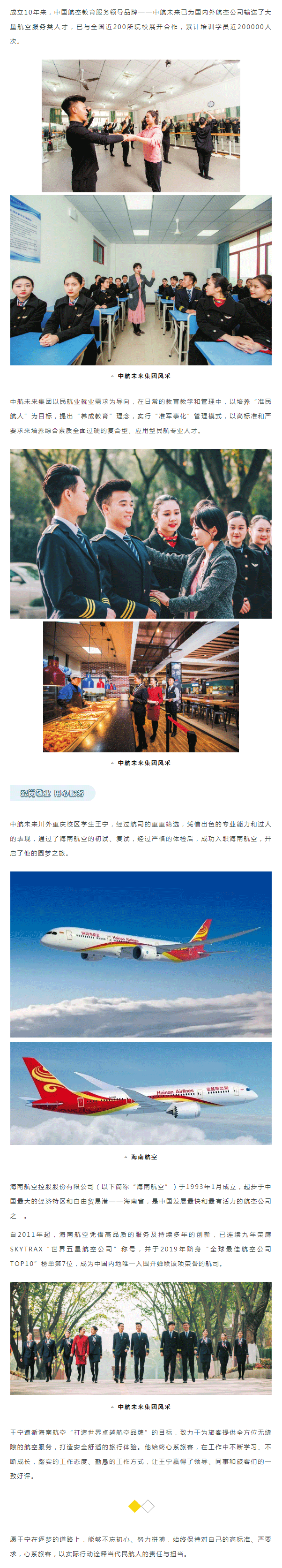 中航未来学生王宁入职海南航空丨中航未来毕业生巡礼_02.png