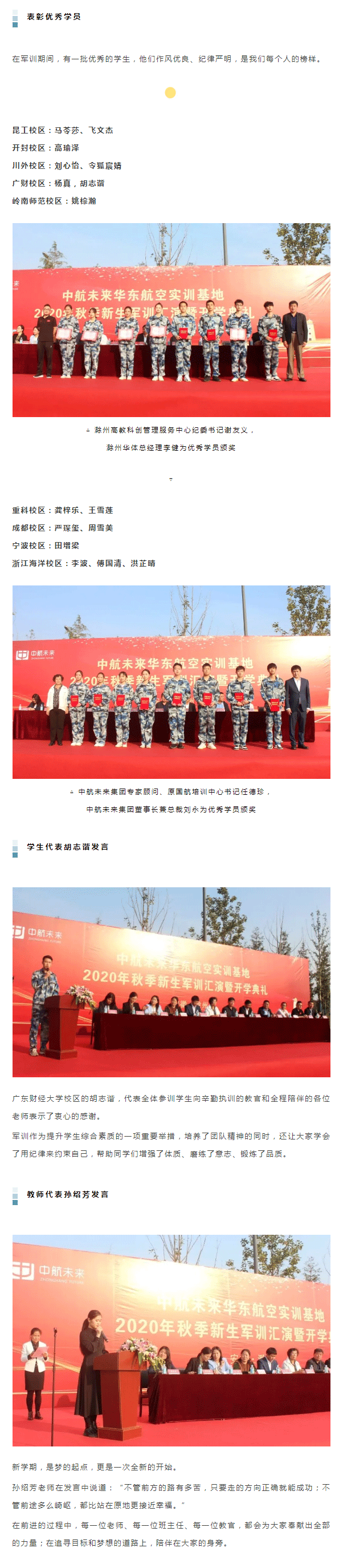 中航未来华东航空实训基地-隆重举行2020秋季军训汇演暨开学典礼_05.png