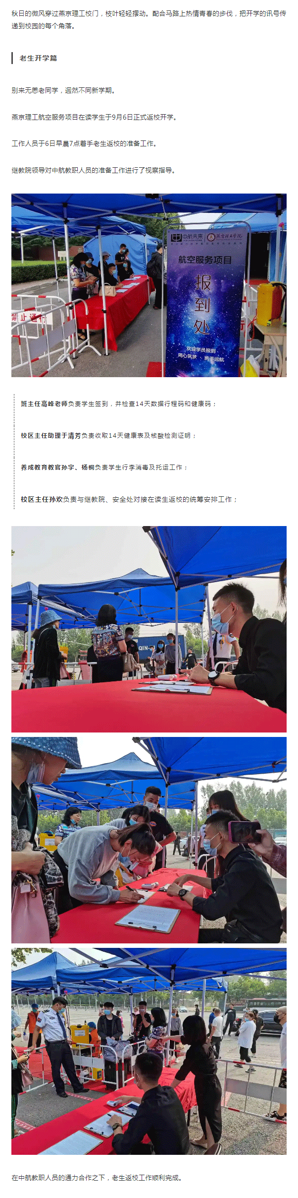 中航未来集团开学季丨燕京理工学院开学_01.png