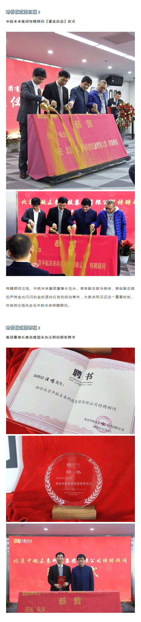 智慧凝聚力量-创新成就未来——中航未来集团-特聘顾问聘任仪式成功举办_02.png