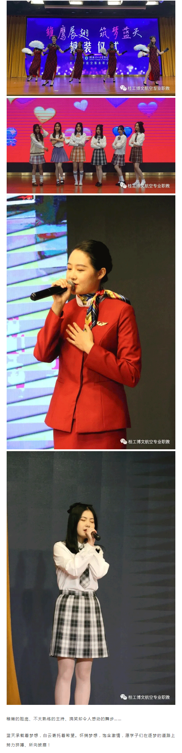 雏鹰展翅-筑梦蓝天丨桂林理工博文学院航空服务专业2020级授装仪式成功举办_05.png