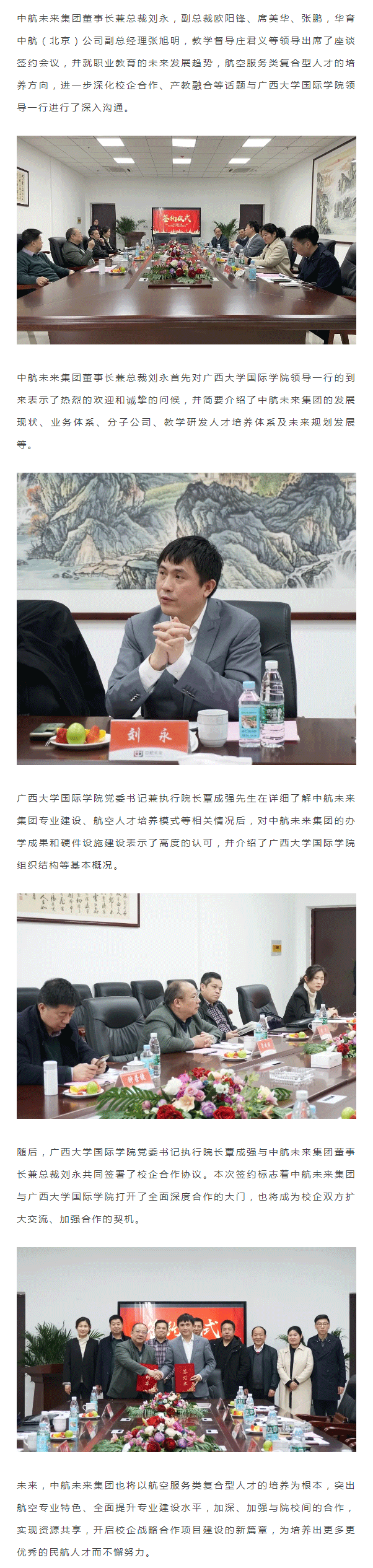 广西大学国际学院领导一行莅临中航未来华东航空实训基地参观考察、座谈签约---副本_03.png