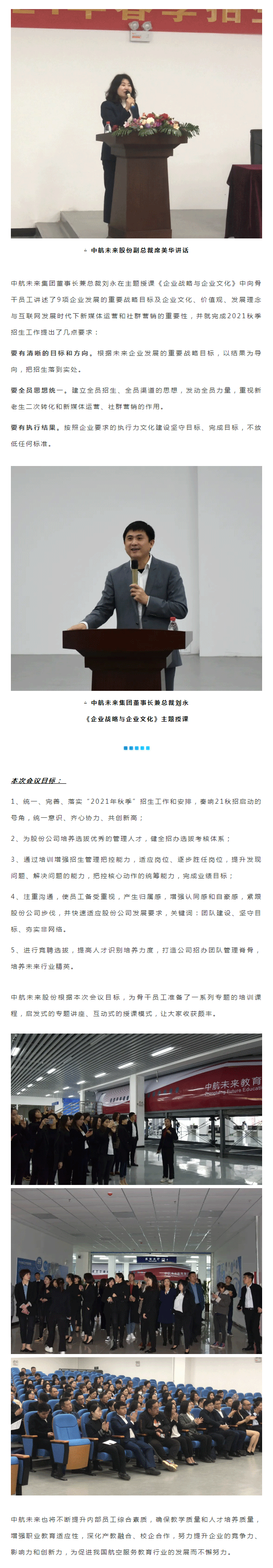 中航未来股份-第九期骨干员工特训营正式开幕_02.png