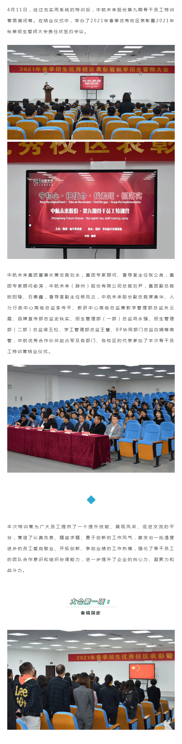 中航未来股份-第九期骨干员工特训营圆满闭幕_01.png