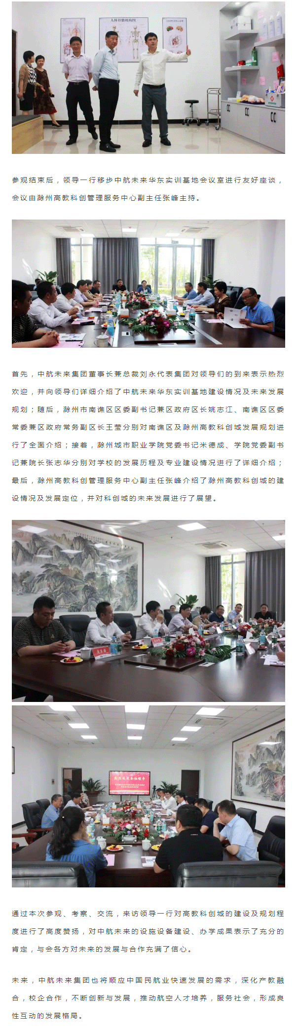 滁州城市职业学院及滁州市南谯区领导莅临中航未来华东航空实训基地考察_02.png