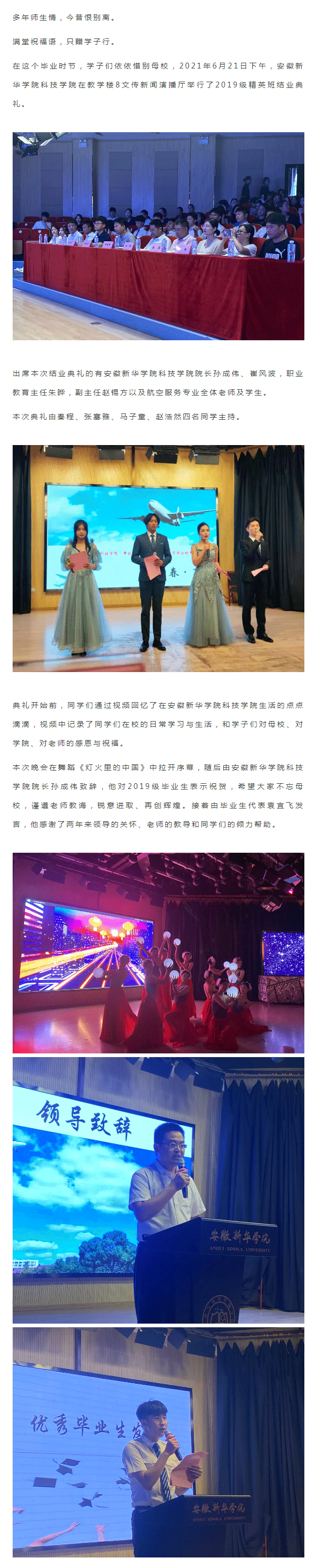 青春•飞翔丨安徽新华学院科技学院-2019级精英班结业典礼圆满结束_01.png
