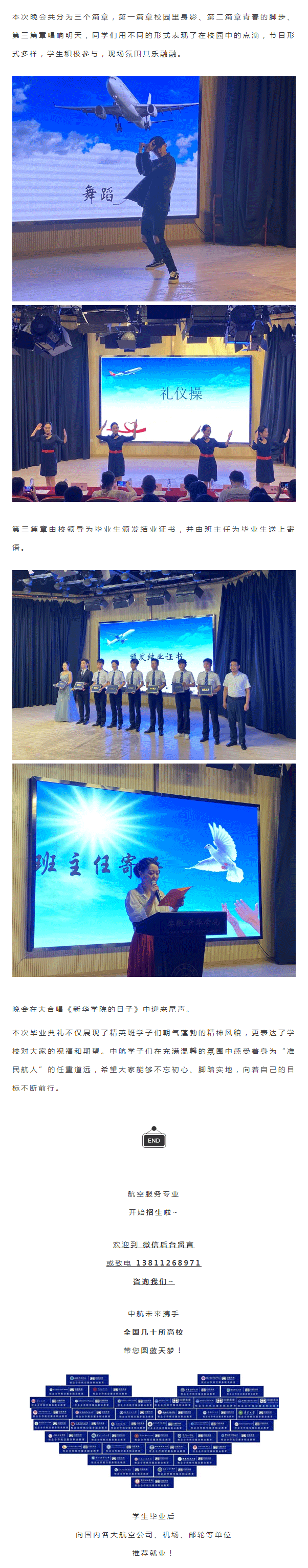 青春•飞翔丨安徽新华学院科技学院-2019级精英班结业典礼圆满结束_02.png