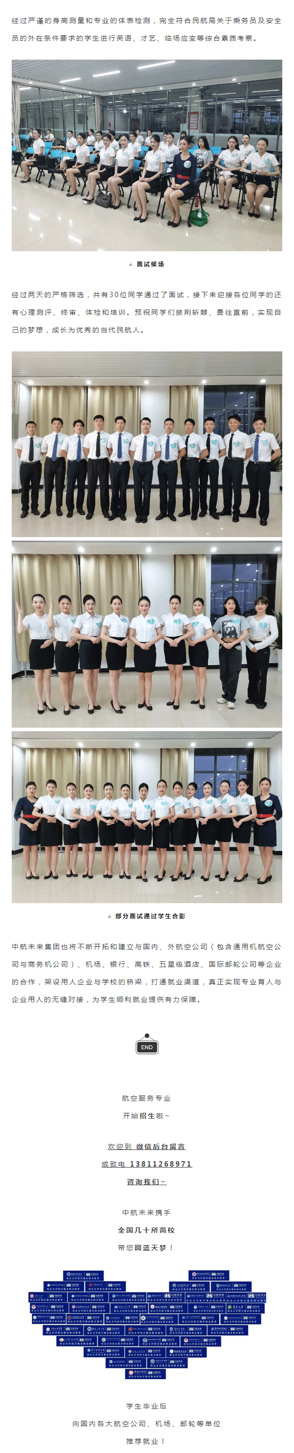 长龙航空于中航未来航空实训基地举行招聘会-多名学子通过面试-圆梦蓝天_02.png